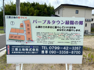 洲本市宇原(パープルタウン宇原 緑陽の郷 12号地)の画像