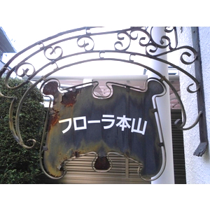 【その他共有部分】