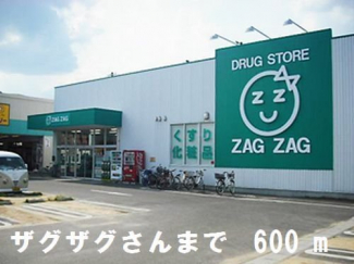 ザグザグさんまで600m