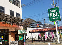 ＳＵＰＥＲ　ＡＢＣ道後樋又店まで941m