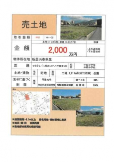 新居浜市萩生の売地の画像