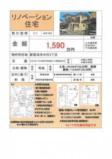 新居浜市中村３丁目の中古一戸建ての画像