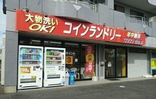 コインランドリーCOCO様まで10m