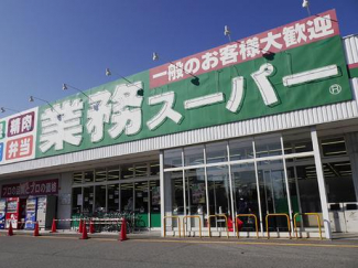 業務スーパー宝塚中山店まで41m