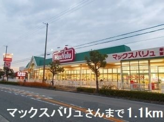 マックスバリュさんまで1100m