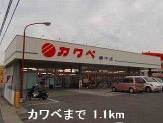 カワベまで1100m