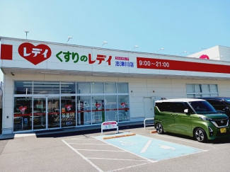 くすりのレデイ志津川店様まで600m