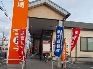郵便局まで1600m