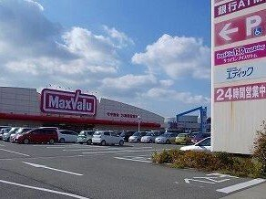 マックスバリュまで1600m