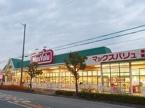 マックスバリュまで1200m