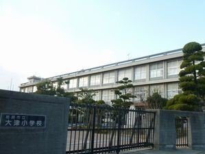 大津小学校まで920m