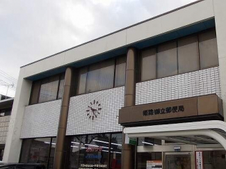 姫路御立郵便局まで1000m