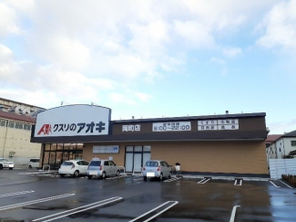 クスリのアオキ岡町店様まで530m