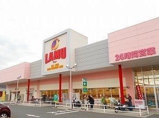 ラムーまで320m