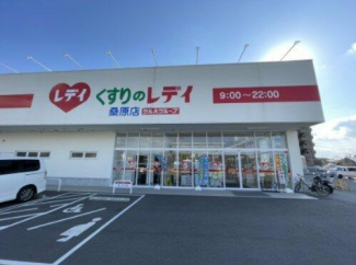 くすりのレデイ 桑原店まで1527m