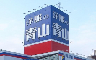 洋服の青山まで120m