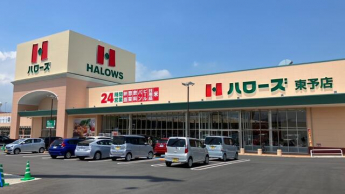ハローズ東予店まで752m