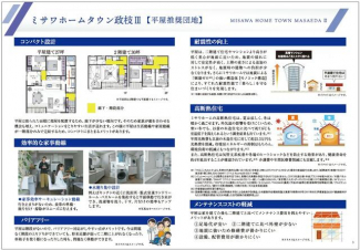 平屋推奨団地