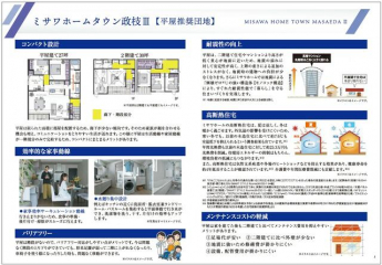 平屋推奨団地