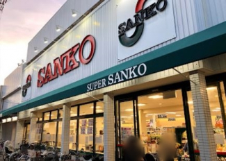 スーパーサンコー大蓮店まで759m