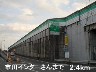 市川インターさんまで2400m