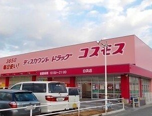 コスモスさんまで600m