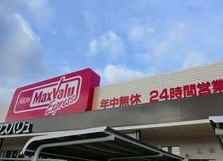 マックスバリュまで570m