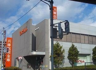 兵庫信金まで350m