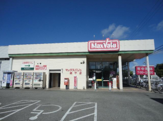 マックスバリュ網干店まで1,254ｍ