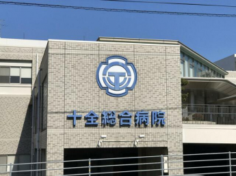 十全総合病院まで1000m