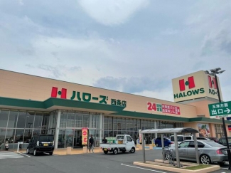 ハローズ西条店まで1056m