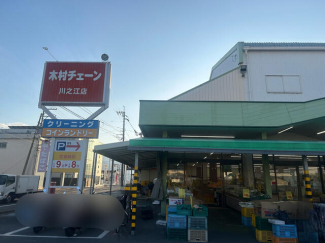 木村チェーン川之江店まで950m