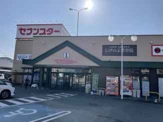 セブンスター重信店まで1036m