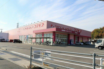 ドラッグストアコスモス 北日吉店まで1556m