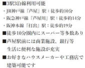 芦屋市大原町の売地の画像