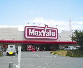 マックスバリュ野口店まで789m