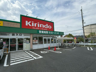 キリン堂草津追分店まで686m