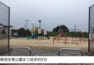 東垣生南公園まで1113m