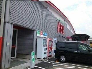 スーパーABC石井店様まで1300m