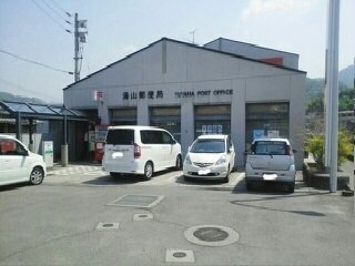 湯山郵便局様まで850m