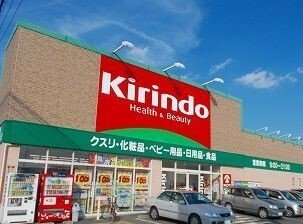 キリン堂姫路網干店まで1300m