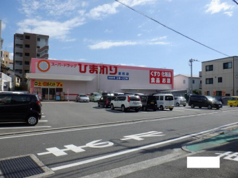 スーパードラッグひまわり室町店まで146m