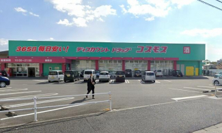 ドラッグストアコスモス東野店まで500m