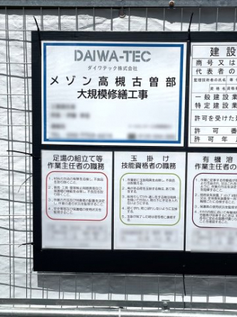 大規模修繕施工中です