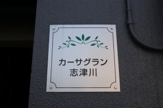 【その他共有部分】