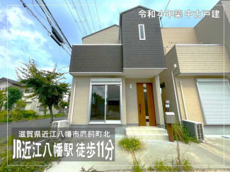 ■JR近江八幡駅徒歩11分■令和4年3月完成