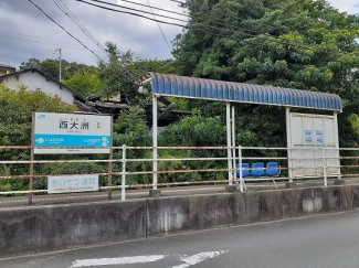 ＪＲ西大洲駅様まで900m