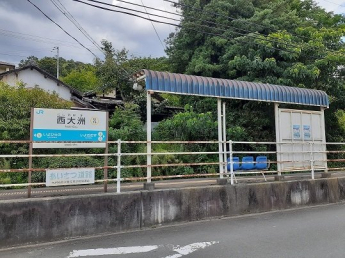 ＪＲ西大洲駅様まで900m
