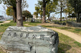 西条市西条市民公園まで2523m
