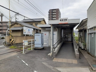 伊予鉄福音寺駅様まで950m